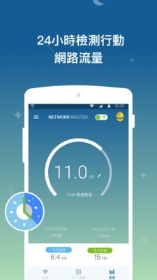 Network Masterv1.9.83截图5