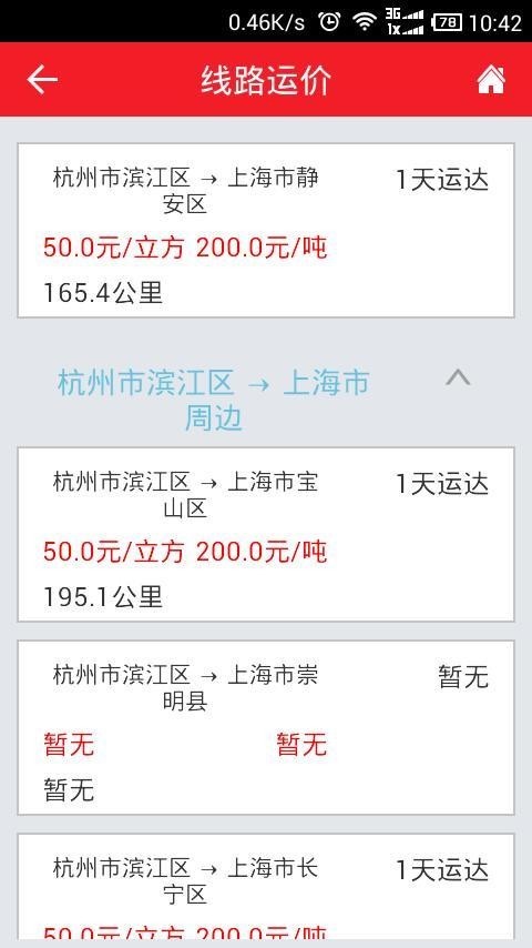 专线宝v2.0.1截图3