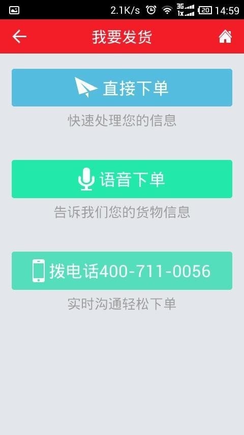 专线宝v2.0.1截图2