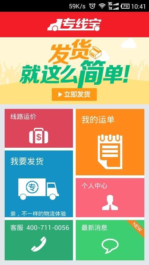 专线宝v2.0.1截图1