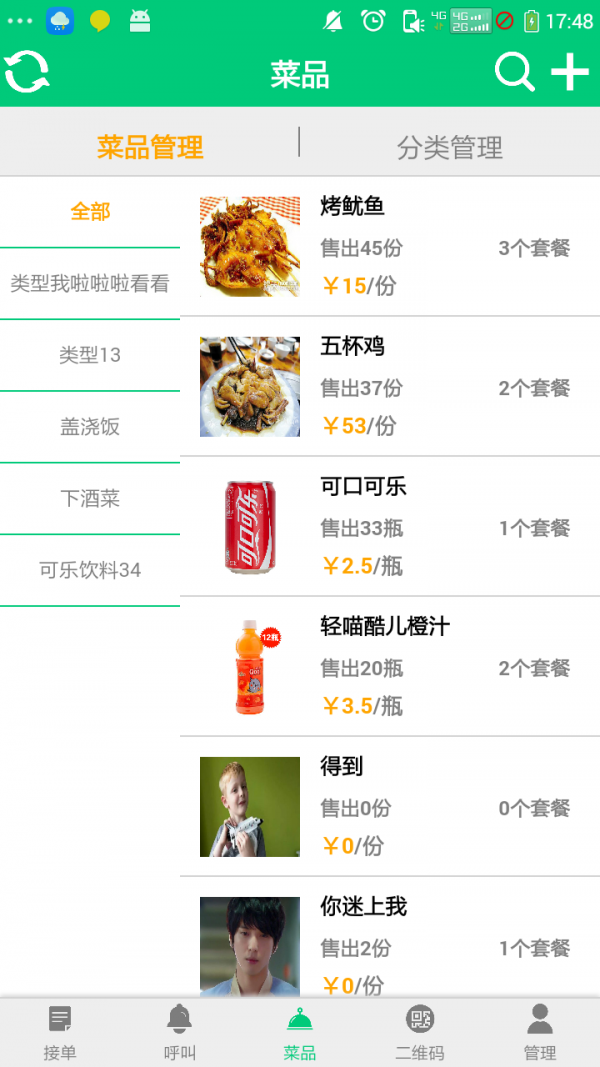 轻喵云餐饮v1.5截图1