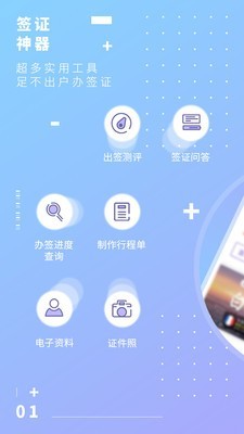 百程签证官v6.7.5截图1