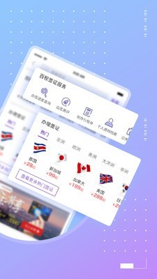 百程签证官v6.7.5截图2