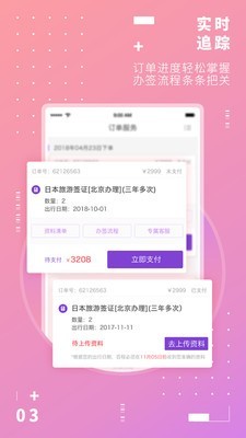 百程签证官v6.7.5截图4