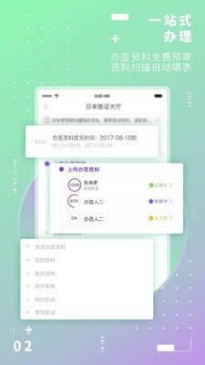 百程签证官v6.7.5截图3