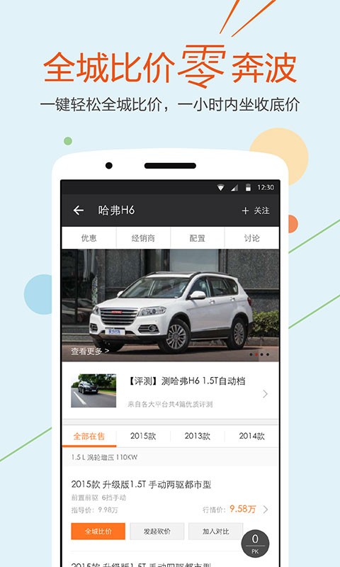 买车砍价助手v4.4截图1