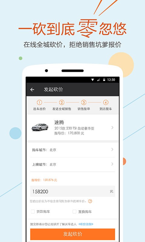 买车砍价助手v4.4截图2