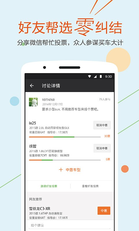 买车砍价助手v4.4截图4