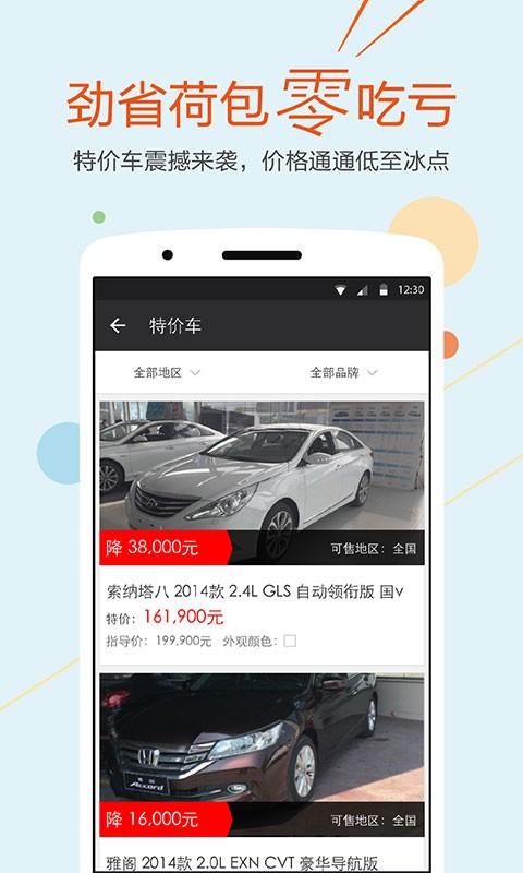 买车砍价助手v4.4截图3