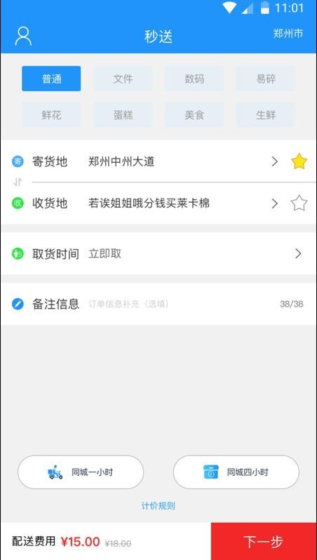 秒送v2.2.2截图2