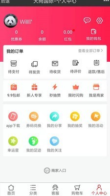 大尚国际v1.3.2截图3