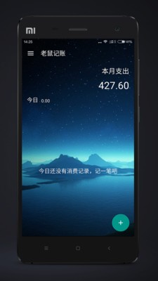 老鼠记账v1.1.0截图2