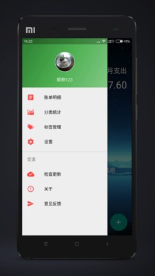 老鼠记账v1.1.0截图3