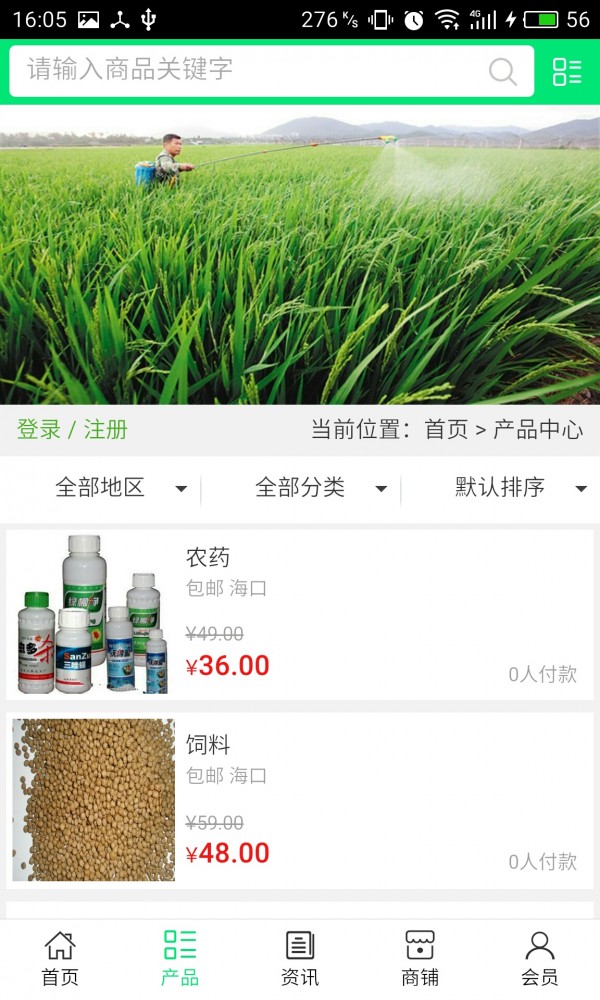 海南农资v5.0.0截图2