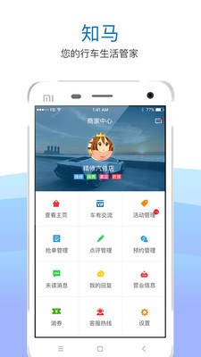 知马商家端v2.3.0截图1