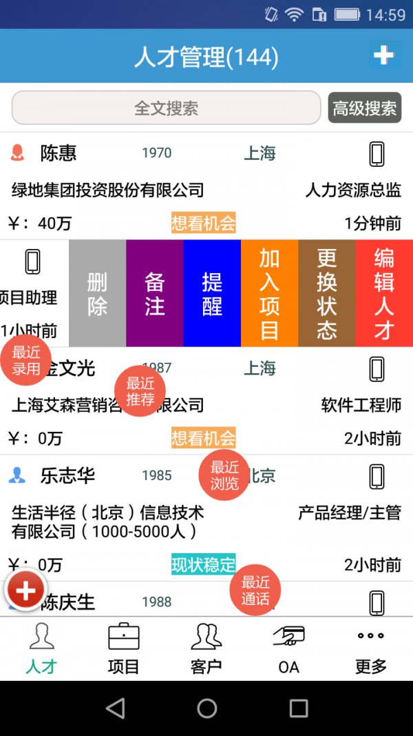 品聘软件v4.8.1截图2