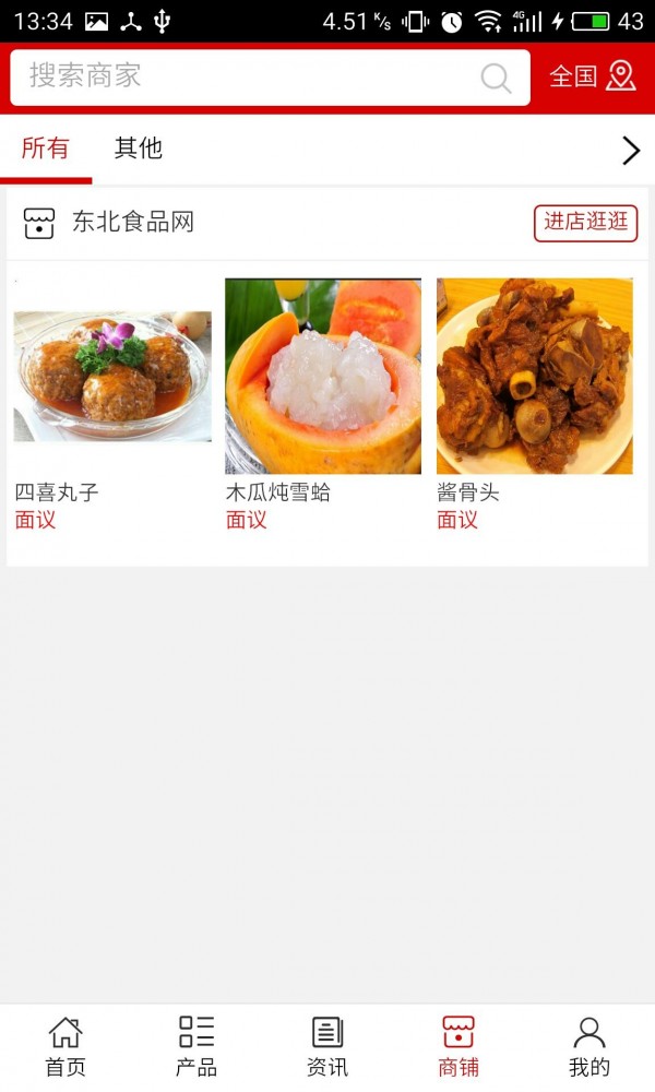 东北食品网v5.0.0截图4