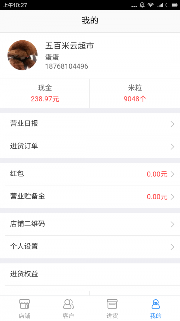 500米云超市v1.0.6截图3