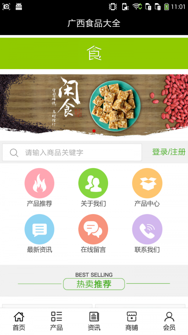 广西食品大全v5.0.0截图1