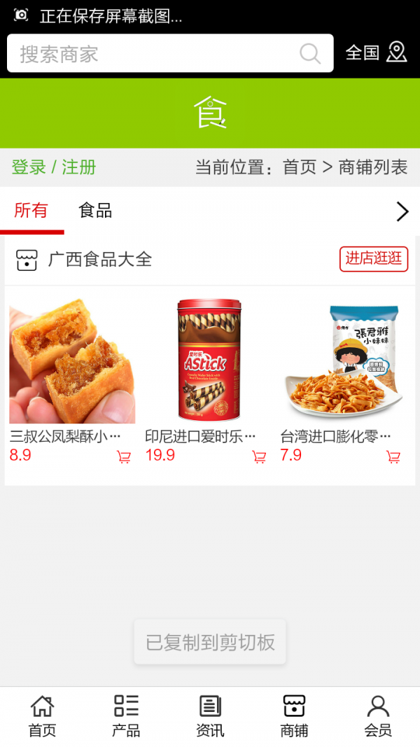 广西食品大全v5.0.0截图4