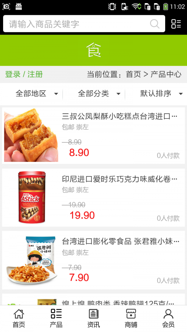 广西食品大全v5.0.0截图2