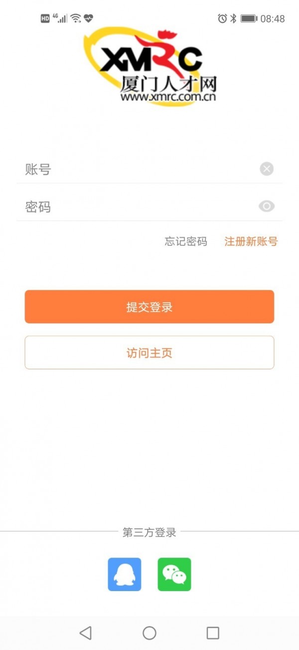 厦门人才网v4.2.4.9截图2