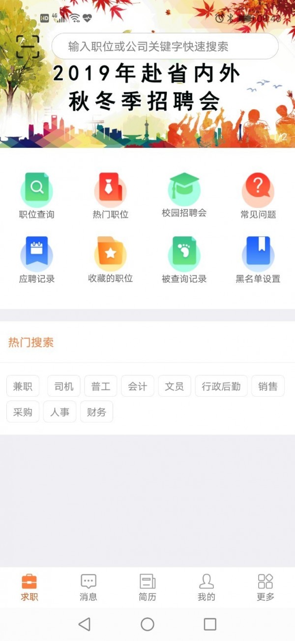 厦门人才网v4.2.4.9截图1