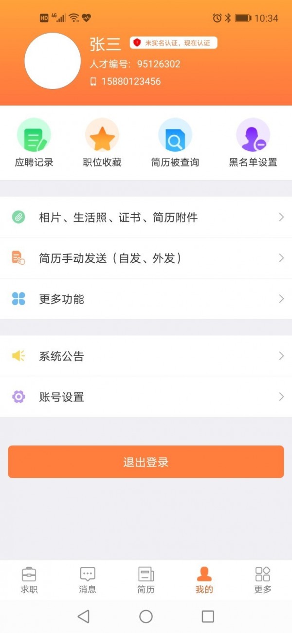 厦门人才网v4.2.4.9截图4