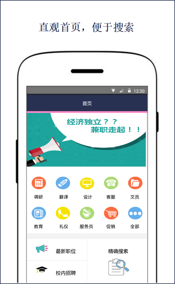 兼职箱v1.0截图1