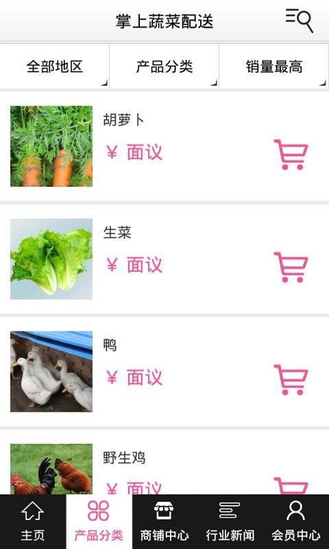 掌上蔬菜配送v8.0.0截图2