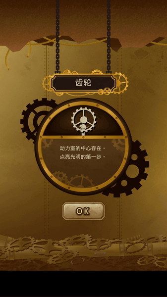 齿轮之城汉化版v1.3.0截图2