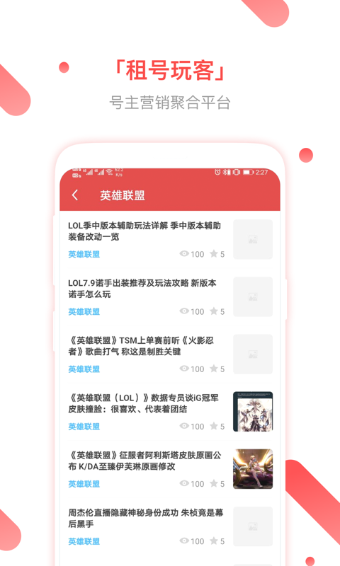 租号玩客截图3