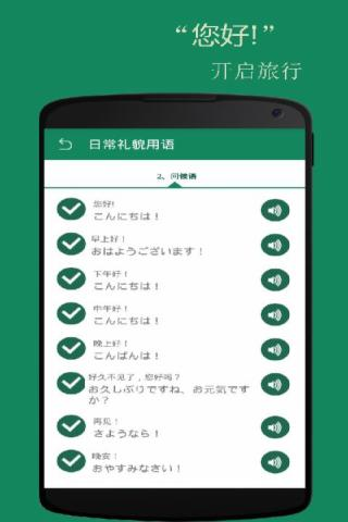 六天学日语v6.9.5截图1