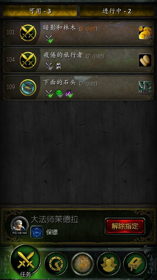 Legion Companionv1.0.0截图2