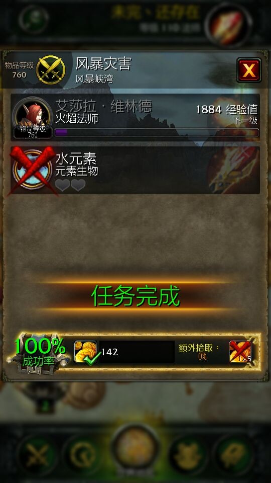 Legion Companionv1.0.0截图1