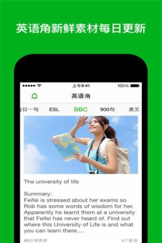 速成英语v6.9.5截图5