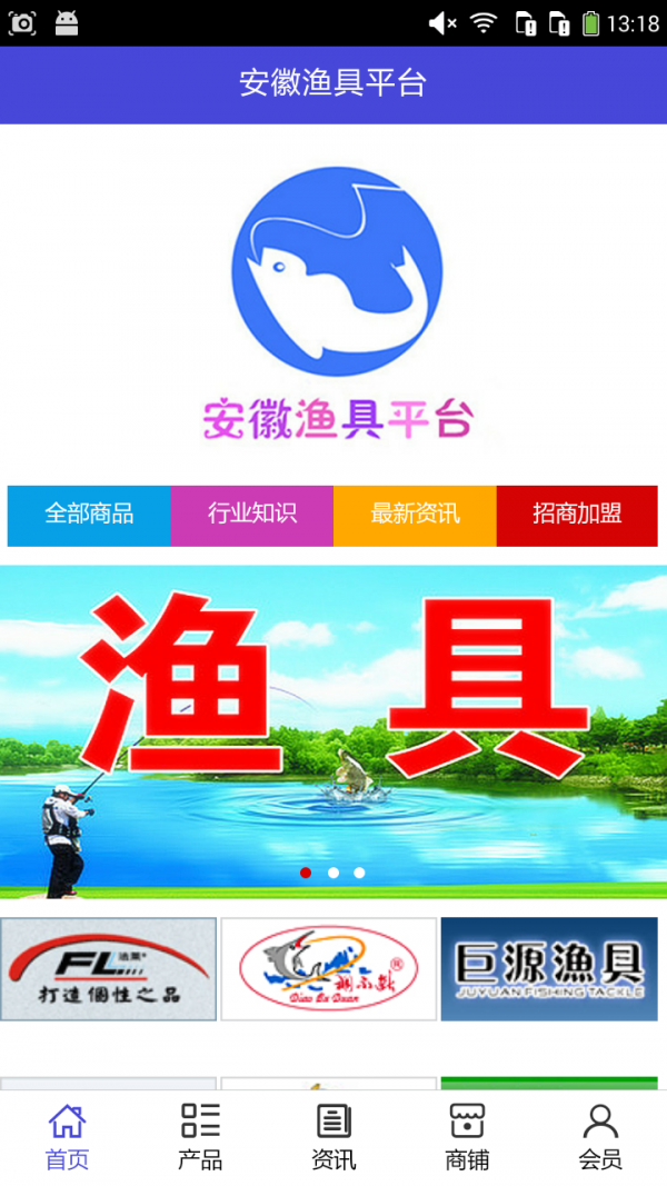 安徽渔具平台v5.0.0截图1