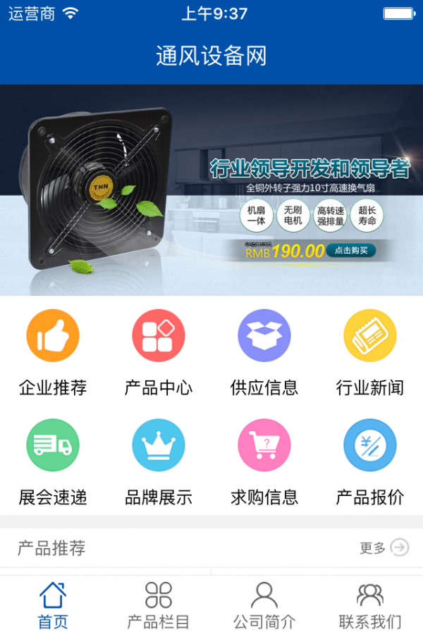 通风设备网v2.0.1截图1