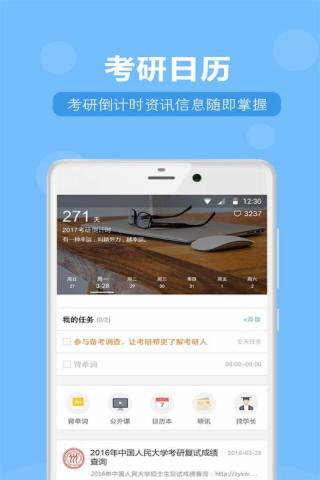 考研英语复习v6.9.5截图1