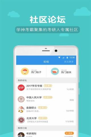 考研英语复习v6.9.5截图2