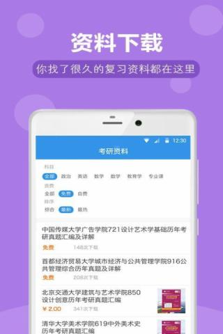 考研英语复习v6.9.5截图4