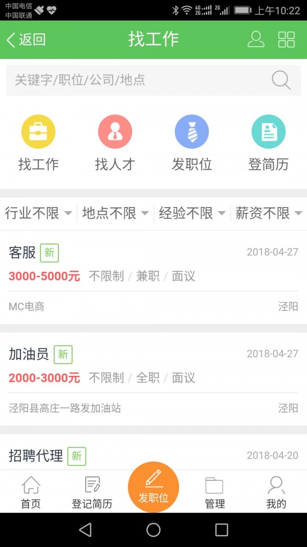 泾阳生活网v2.0.6截图2