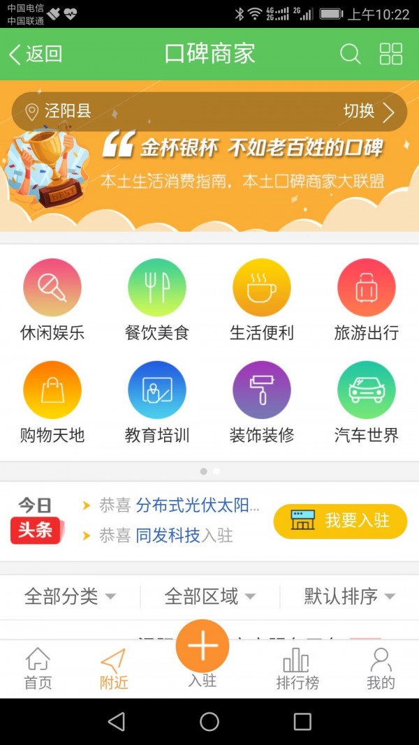 泾阳生活网v2.0.6截图5