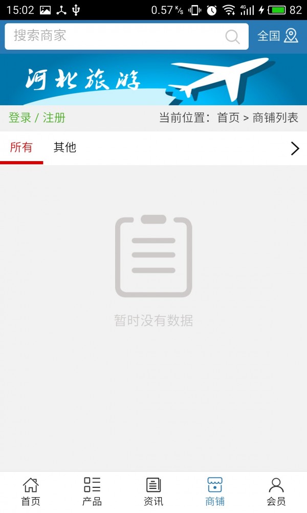 河北旅游网v5.0.0截图4