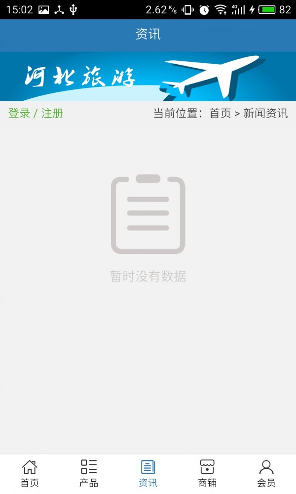 河北旅游网v5.0.0截图3