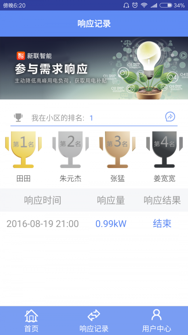 新联智能v1.0.1截图4