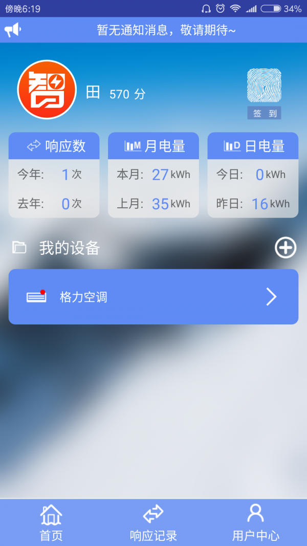 新联智能v1.0.1截图1