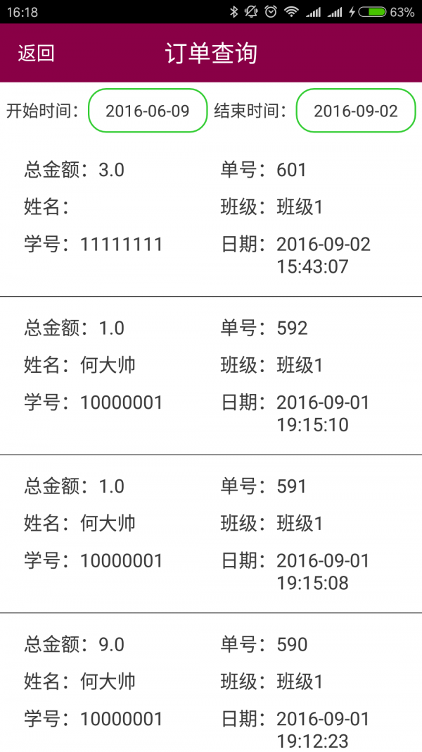 北工大服务通商户端v1.0截图2