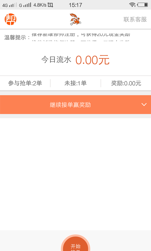 时时帮师傅端v1.2.0截图4