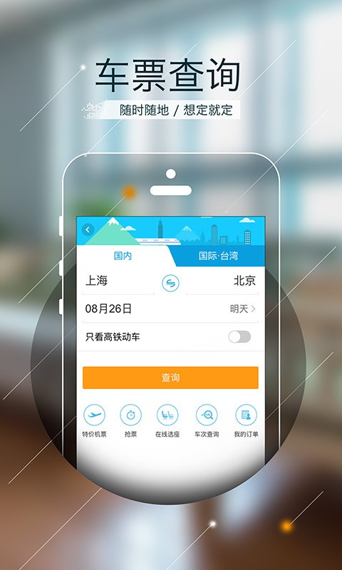 趣儿旅行v1.1截图2